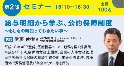 給与明細から学ぶ、公的な保障制度